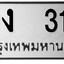 ทะเบียนสวย 312 ขายทะเบียน 312 ธง 312