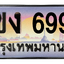 ทะเบียนสวย 6996 ขายทะเบียน 6996 3ขง 6996