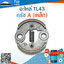 ครัช TL43 A (เหล็ก) ใช้กับเครื่องตัดหญ้า Mitsubishi รุ่น TL 43