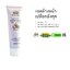 (ลด 15%) เจลล้างหน้าเปลือกมังคุด อภัยภูเบศร