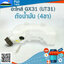 ถังน้ำมัน GX31/ UT31 (4ขา) ใช้กับเครื่องตัดหญ้า Honda GX31/ UT31