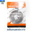 สปริงลานสตาร์ท 070 ใช้กับเครื่องตัดไม้ / เลื่อยนต์ รุ่น 070