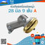 หัวเกียร์เครื่องตัดหญ้า 28มิล9ฟัน A ( 28mm. 9T)