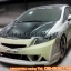 HONDA CIVIC FB CRC-RR COMPLETE SET RAW WORK (NKS DESIGN)