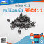 สปริงครัช RBC411 ใช้กับครัชเครื่องตัดหญ้า Makita รุ่น 411