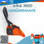 เบรคมือครอบบาร์ 3800 ใช้กับเครื่องตัดไม้/เลื่อยยนต์ รุ่น 3800