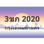 ทะเบียนสวย 2020 ขายทะเบียน 2020 3ขภ 2020