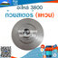 ถ้วยสเตอร์ 3800 (แหวน) ใช้กับเครื่องตัดไม้ รุ่น3800