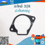 ปะเก็นคาร์บู 328 ใช้กับคาร์บูเรเตอร์แบบหน้าแปลนเครื่องตัดหญ้า Mitsubishi รุ่น 328