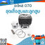 ชุดเสื้อสูบและลูกสูบ 070 ใช้กับเครื่องตัดไม้ Stihl รุ่น 070
