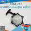 ฝาสตาร์ท 767 (ไม่มีฐาน 4เขี้ยว)ใช้กับเครื่องพ่นยา Mitsubishi รุ่น 767