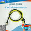สายน้ำมันพร้อมกรอง TU26 ใช้กับเครื่องตัดหญ้าหรือพ่นยา Mitsubishi รุ่น TU26 ,767