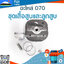 ชุดเสื้อสูบและลูกสูบ 070 ใช้กับเครื่องตัดไม้ Stihl รุ่น 070