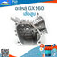 เสื้อสูบ GX160 ใช้กับเครื่องปั๊มน้ำ Honda รุ่น GX160