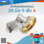 หัวเกียร์เครื่องตัดหญ้า 28มิล9ฟัน A ( 28mm. 9T)