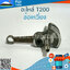 ข้อเหวี่ยง T200 ใช้กับ Mitsubishi อะไหล่ เครื่องตัดหญ้า สะพายบ่า