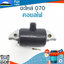 คอยล์ไฟ 070 ใช้กับเลื่อยยนต์ รุ่น 070