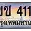 ทะเบียนสวย 4114 ขายทะเบียน 4114 3ขช 4114