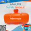 ถังน้ำมัน 328 (ข้ออ่อน ) ใช้กับเครื่องตัดหญ้า Mitsubishi รุ่น 328