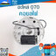 คอยล์ไฟ CDI 070 ใช้กับเลื่อยยนต์ รุ่น 070
