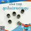 ลูกปืนปลายก้านสูบ T200 ใช้กับ Mitsubishi อะไหล่ เครื่องตัดหญ้า สะพายบ่า