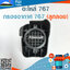 กรองอากาศ 767 (ลูกลอย) ใช้กับเครื่องพ่นยา Mitsubishi รุ่น 767