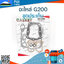 ชุดประเก็น G200 ใช้กับเครื่องปั๊มน้ำ Honda รุ่น G200