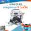 คาร์บูเรเตอร์ TL43 B (ผ้าปั๊ม) ใช้กับเครื่องตัดหญ้า Mitsubishi รุ่น TL43