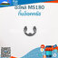 กิ๊บล็อคครัช MS180 ใช้กับเครื่องตัดไม้ / เลื่อยยนต์ MS180