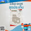 ชุดประเก็น GX35 ใช้กับเครื่องตัดหญ้า Honda GX35
