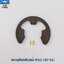 แหวนล็อคเกือกม้า M15 (30*15)