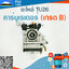คาร์บูเรเตอร์ TU26 (เกรดB) ใช้กับเครื่องตัดหญ้า รุ่น TU26 ,260 หรือเครื่องพ่นยา รุ่น 767