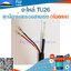 ชุดมือเร่งพร้อมสายเร่ง TU26 (หัวตรง) ใช้กับเครื่องตัดหญ้า Mitsubishi รุ่น TU26