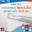 กระบอกเพลา NB411(กิ๊บ)ปลายห่างกิ๊บ 31.5มม. ใช้กับเครื่องตัดหญ้า Robin รุ่น 411
