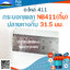 กระบอกเพลา NB411(กิ๊บ)ปลายห่างกิ๊บ 31.5มม. ใช้กับเครื่องตัดหญ้า Robin รุ่น 411