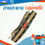 สายสะพาย (อย่างดี) ใช้กับเครื่องตัดหญ้าแบบสะพายบ่า