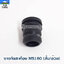 ยางกันสะเทือน MS180 (สั้น/อ้วน) ใช้กับเครื่องตัดไม้ / เลื่อยยนต์ MS180