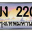 ทะเบียนสวย 2200 ขายทะเบียน 2200 2ขง 2200