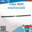 สายน้ำมันหล่อโซ่ 3800 ใช้กับเครื่องตัดไม้/เลื่อยยนต์ รุ่น 3800