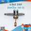 ข้อเหวี่ยง 3WF (40-3) ใช้กับเครื่องหว่านปุ๋ย รุ่น 3WF