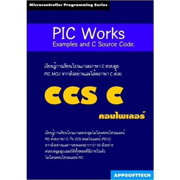 (Special Price) หนังสือ PIC Works Examples and C Source Code ...