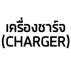 Charger